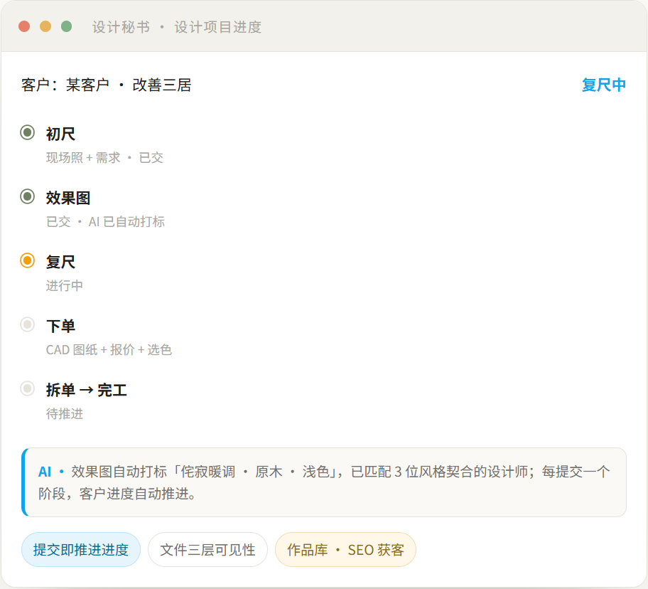 木策设计项目页面，集中显示设计进度和项目资料