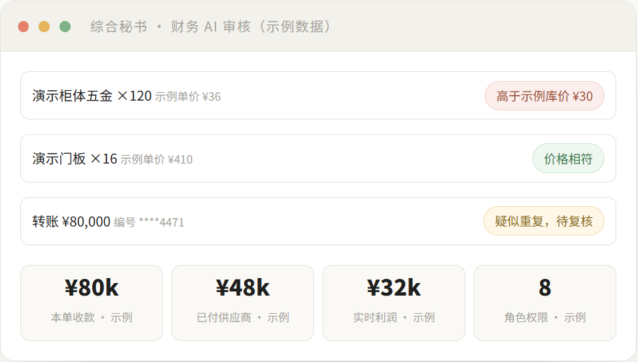 木策财务页面，集中核对收款和每单情况