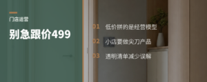 大牌499来了，小店别先急着降价