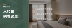 实木做漆和贴皮，差别在木纹里