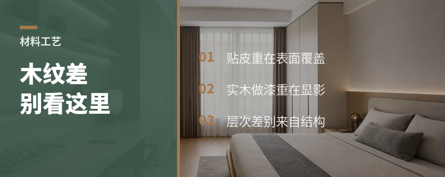 实木做漆和贴皮，差别在木纹里