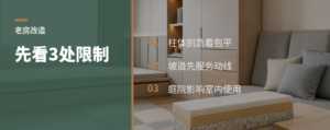 老房改造别急着拆，先看这3处限制