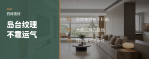 石材岛台纹理不断裂，靠的不是运气