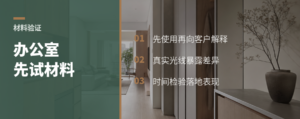 把办公室先做成材料试验场