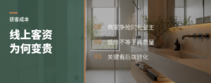 全屋定制线上客资，为什么越来越贵