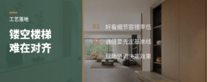 镂空楼梯好看，难点在落地
