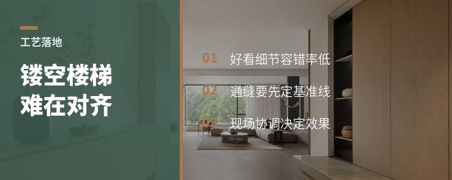 镂空楼梯好看，难点在落地