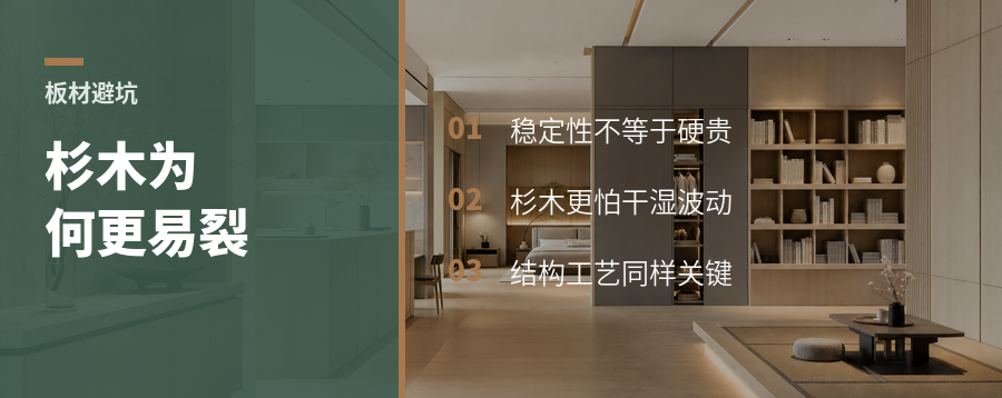 同样做家具，杉木为何更易开裂变形