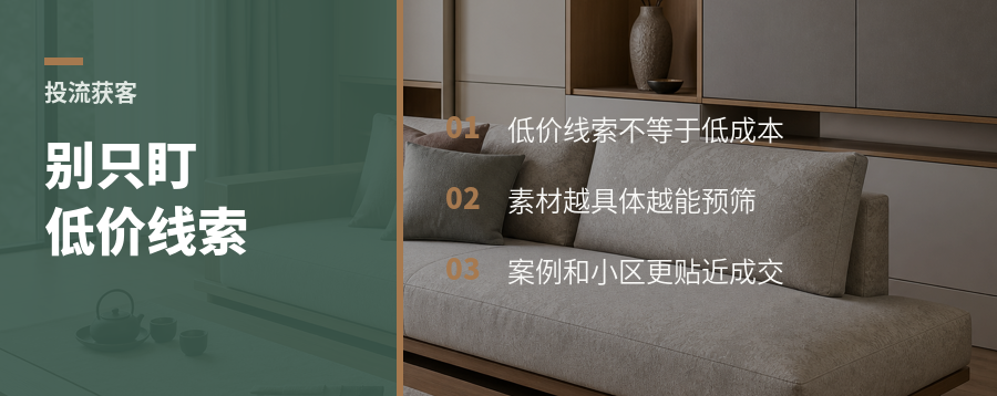 投流获客别只盯低价线索