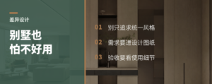 300平别墅也绕不开家人差异化设计