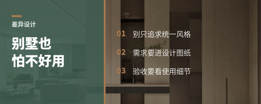 300平别墅也绕不开家人差异化设计