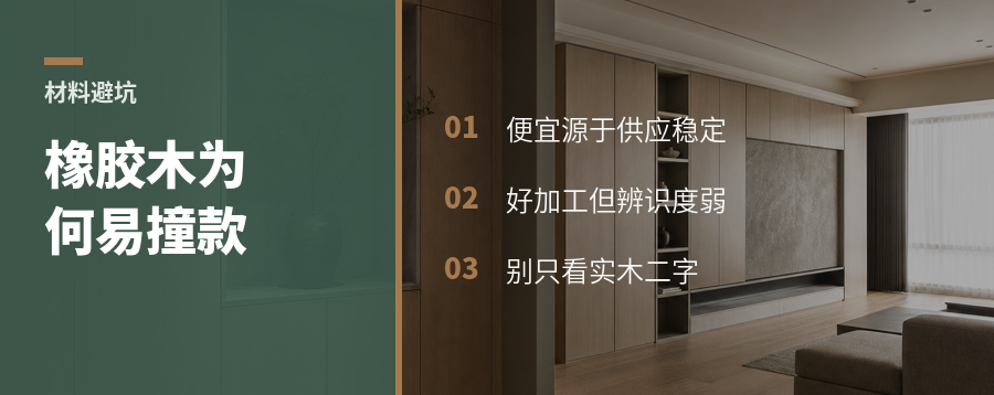 橡胶木做家具，省预算为何也容易撞款