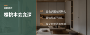 樱桃木变色快，买前要说清