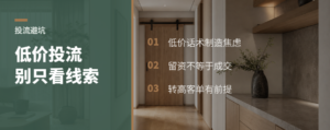 低价投流话术怎么让门店上车