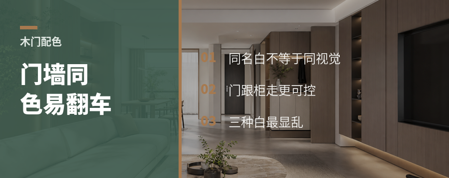 卧室门跟墙同色，为什么反而容易翻车