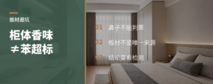 柜体突然有香味，先别急着判苯超标