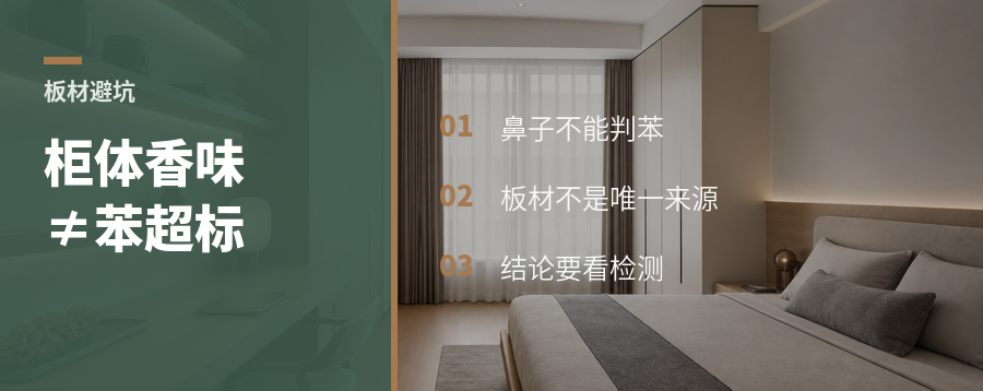 柜体突然有香味，先别急着判苯超标