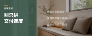 高端定制为什么不能只拼交付速度