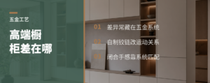 高端橱柜的五金差异藏在哪里