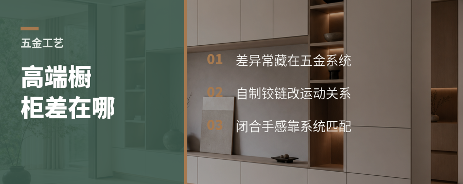高端橱柜的五金差异藏在哪里