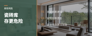 新房装修少了，瓷砖库存为何更危险