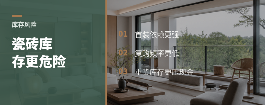 新房装修少了，瓷砖库存为何更危险