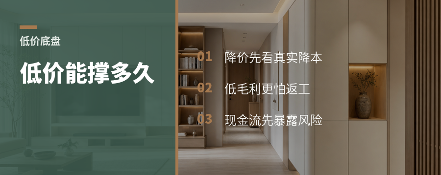 低价引流先看工厂真实降本底盘