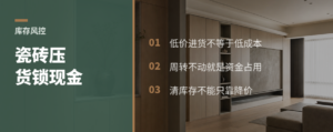 瓷砖店最怕的不是少卖，是库存压住