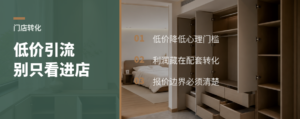 低价套餐能引流，利润藏在转化里