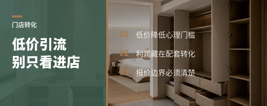 低价套餐能引流，利润藏在转化里