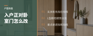 入户正对卧室门，玄关柜加L型橱柜怎么改