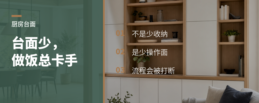 厨房台面太少，做饭为什么总卡手又没地方放