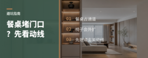 入户一摆餐桌，回家先堵在门口？
