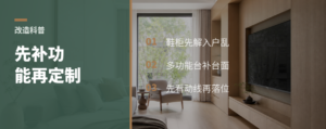 户型改造先补功能：鞋柜和多功能台怎么放