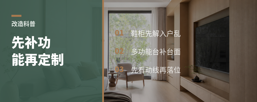 户型改造先补功能：鞋柜和多功能台怎么放