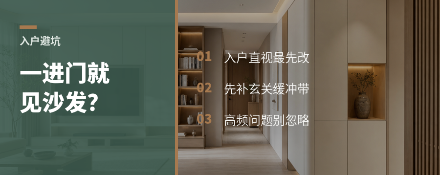 一进门就见沙发？户型先改这个更值
