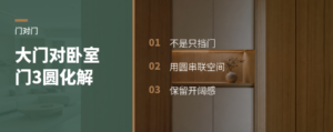 大门对卧室门，靠3个圆形怎么化解