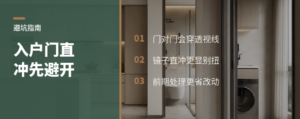 入户门对门和镜子直冲门，为什么要先避开