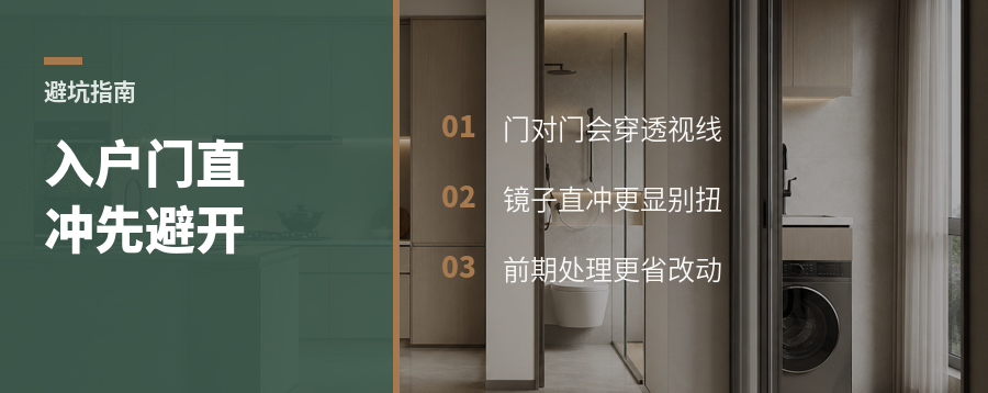 入户门对门和镜子直冲门，为什么要先避开