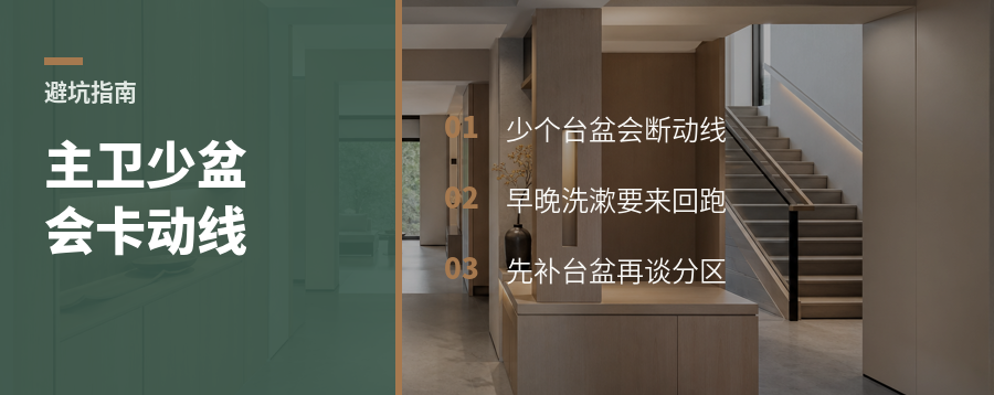 主卧卫浴少个洗手盆，真会卡住日常动线？