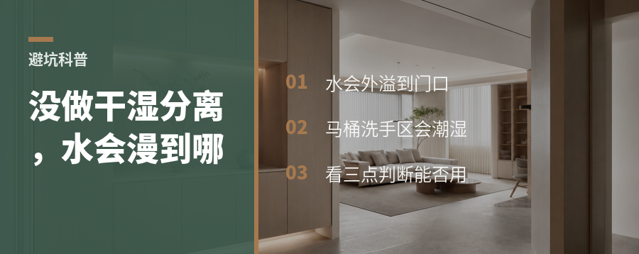卫生间没做干湿分离，洗完澡水会漫到哪？