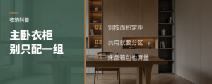 大户型主卧衣柜，真不能只配一组吗