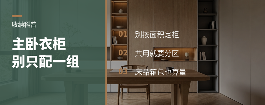 大户型主卧衣柜，真不能只配一组吗