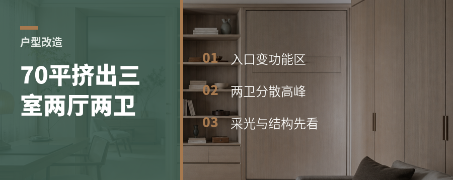 70平手枪房如何挤出三室两厅两卫