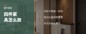客厅隔出小房间，四件家具怎么放才顺