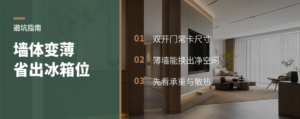 厨房墙体薄一点，冰箱位能多出多少空间？