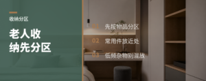 老年人收纳乱，关键是先按物品分区