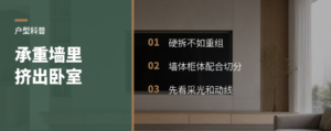 承重墙围住的户型，怎样挤出一间卧室