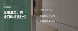 坐着洗碗洗菜，厨房门和柜底要让出空间