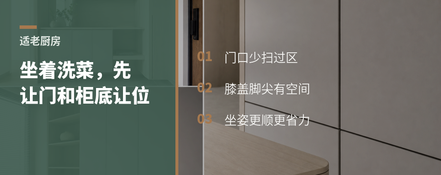 坐着洗碗洗菜，厨房门和柜底要让出空间